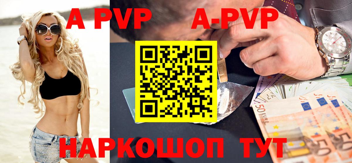 APVP кристаллы  A PVP  Alpha-PVP мука  Узловая  Alpha-PVP СК КРИС  как найти закладки  Вход с VPN 