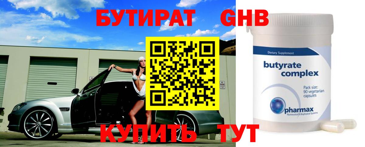 БУТИРАТ BDO Узловая