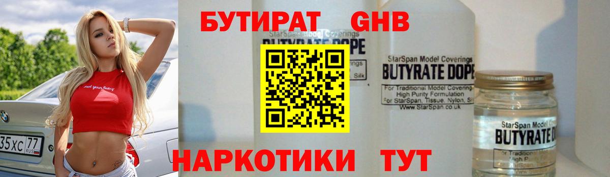 Узловая  БУТИРАТ бутик  БУТИРАТ  Вход с VPN 
