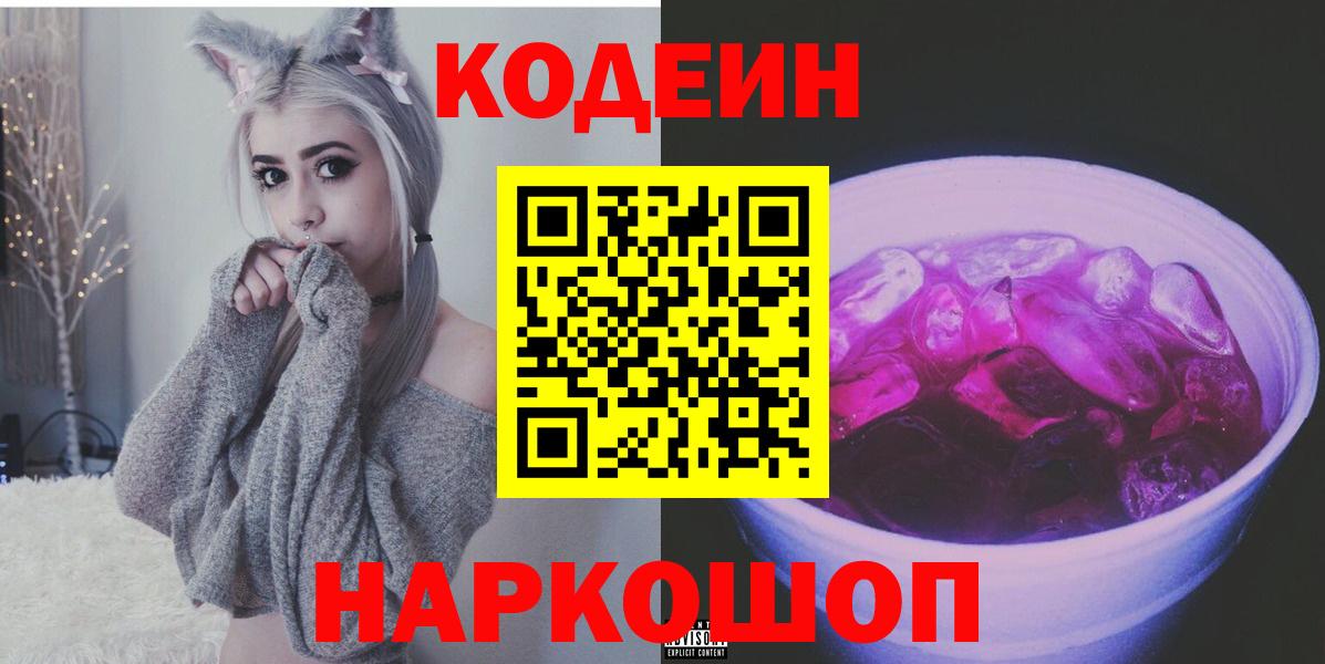 Кодеин напиток Lean (лин) Узловая