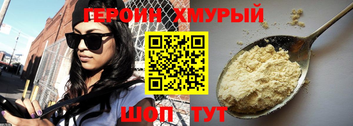 Героин  ГЕРОИН афганец  Вход с VPN  Узловая 