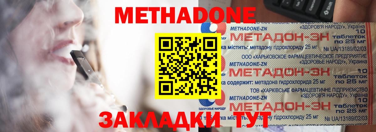 МЕТАДОН methadone  МЕТАДОН мёд  Узловая  Вход с VPN 